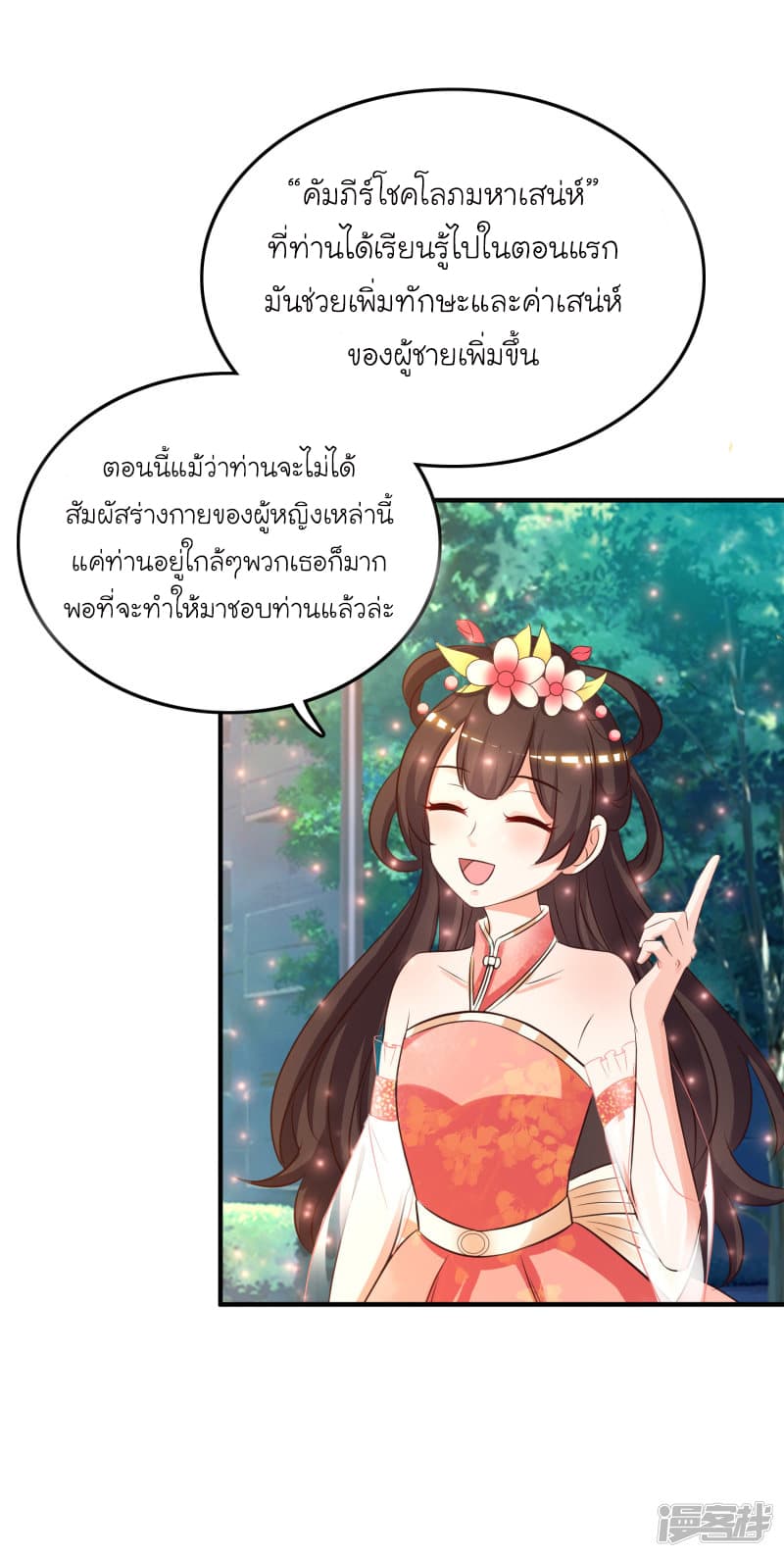 The Strongest Peach Blossom ตอนที่ 37 แปลไทย รูปที่ 21