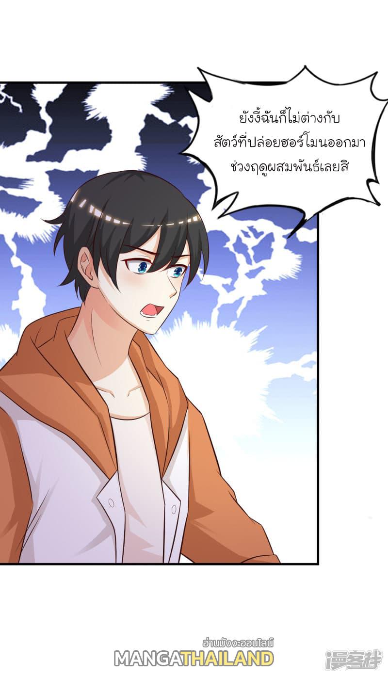 The Strongest Peach Blossom ตอนที่ 37 แปลไทย รูปที่ 22