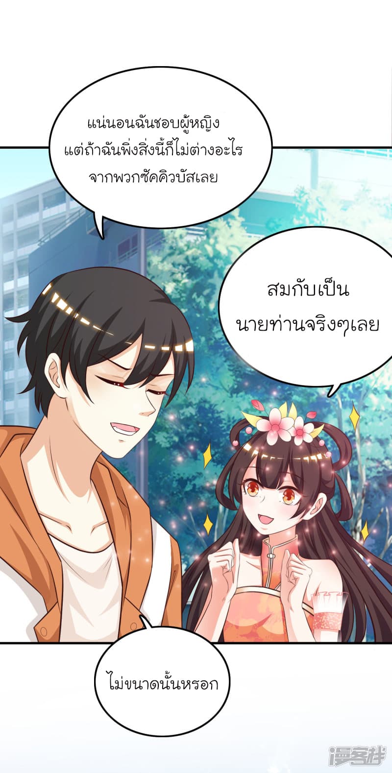 The Strongest Peach Blossom ตอนที่ 37 แปลไทย รูปที่ 24