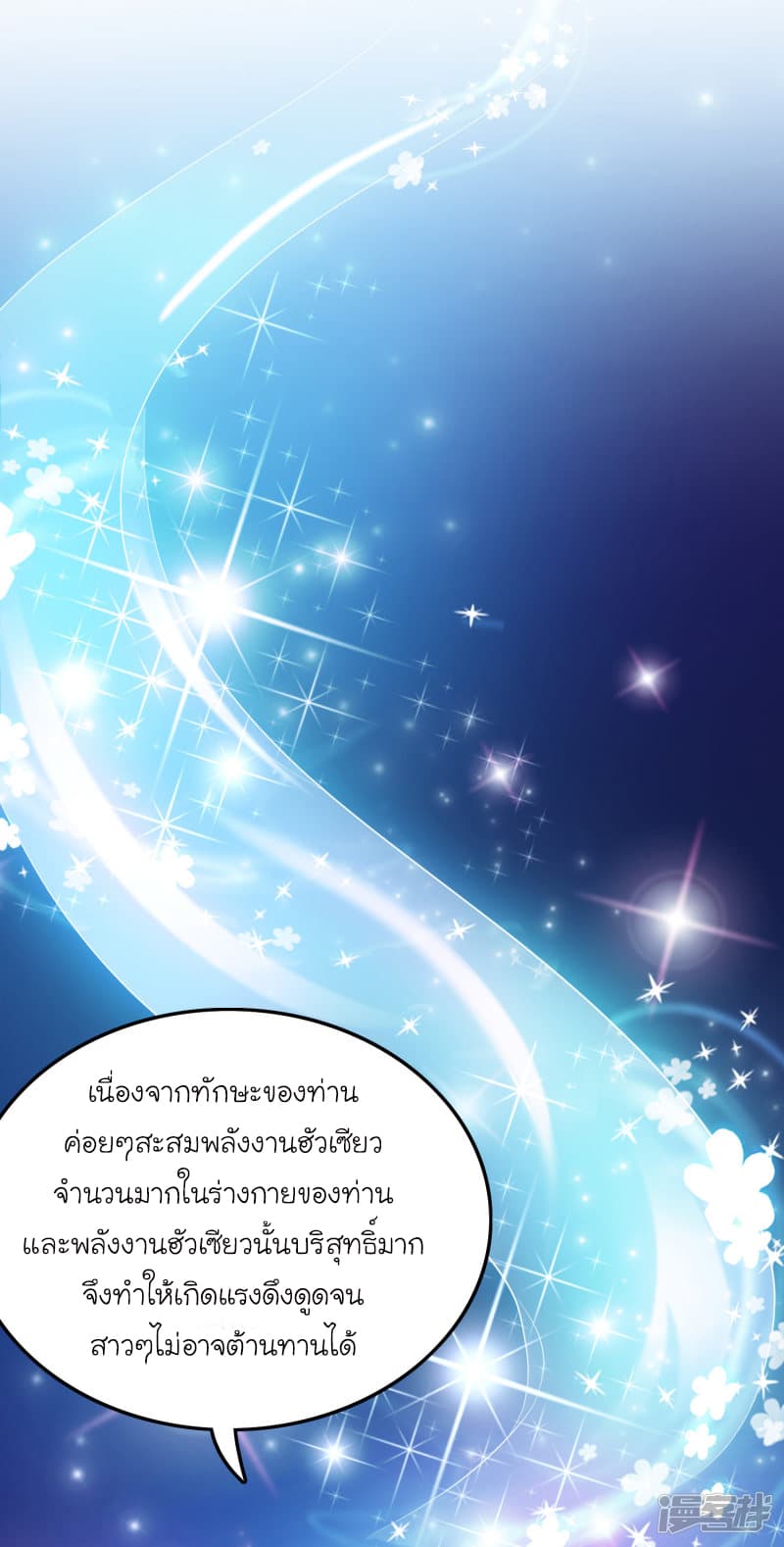 The Strongest Peach Blossom ตอนที่ 37 แปลไทย รูปที่ 25