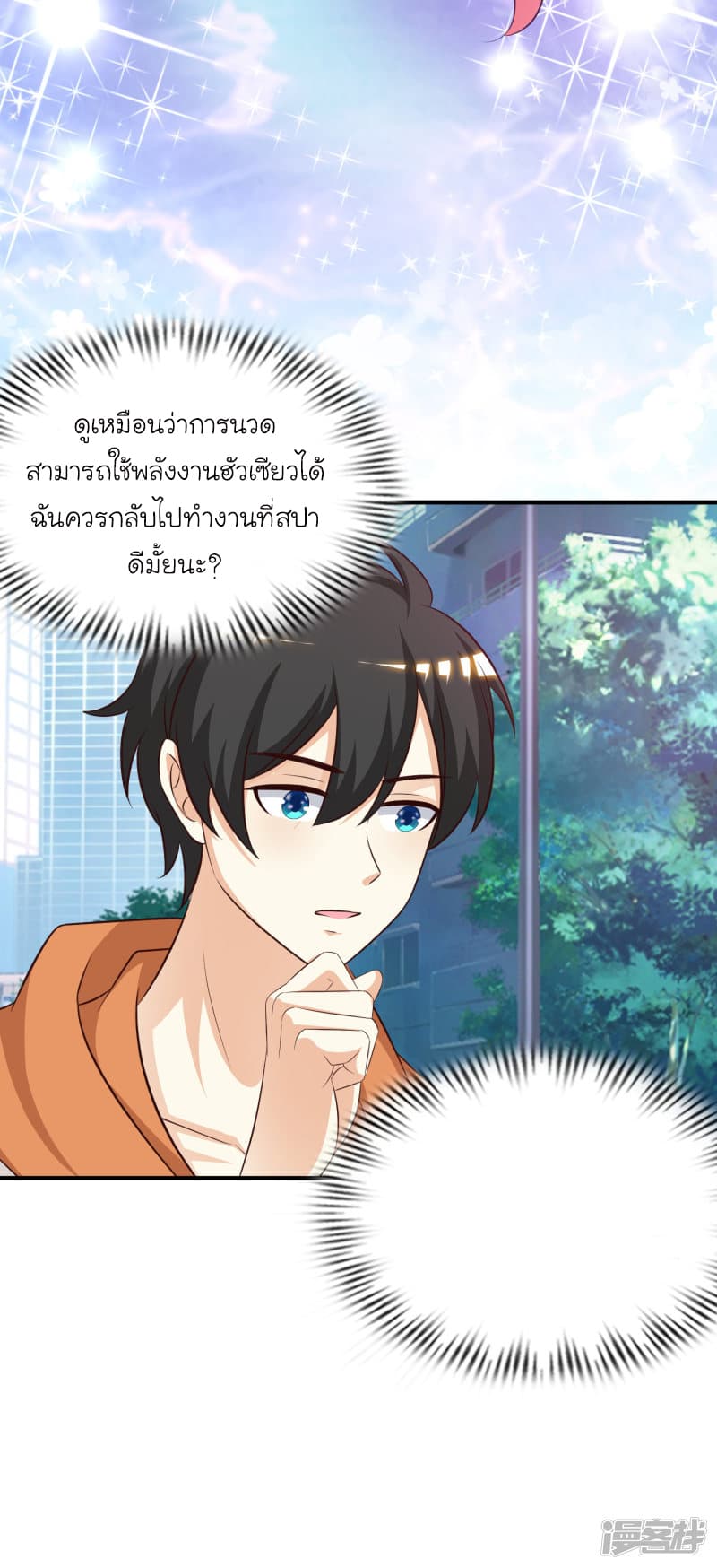 The Strongest Peach Blossom ตอนที่ 37 แปลไทย รูปที่ 27