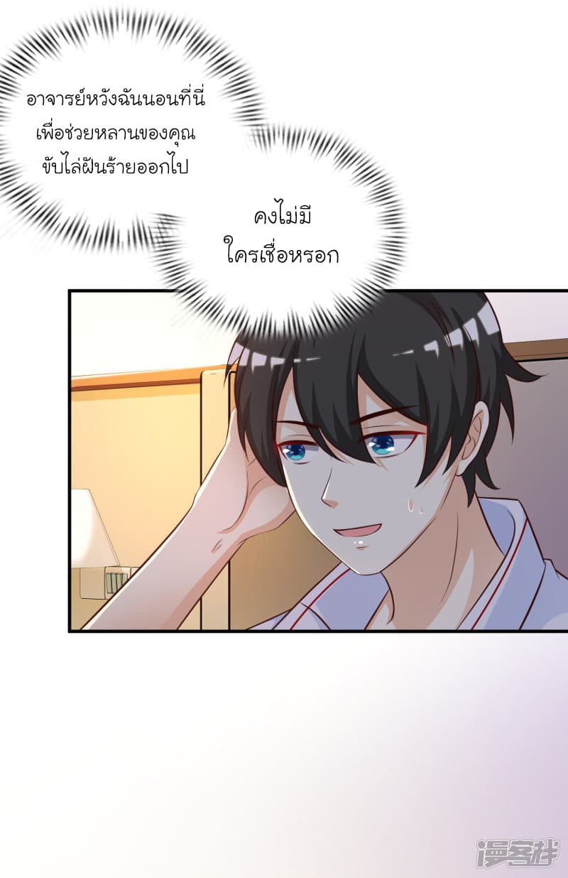 The Strongest Peach Blossom ตอนที่ 37 แปลไทย รูปที่ 3