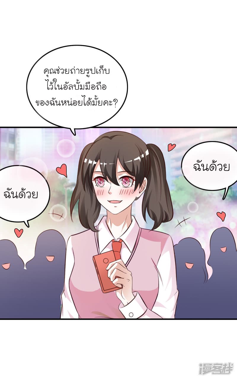 The Strongest Peach Blossom ตอนที่ 37 แปลไทย รูปที่ 31