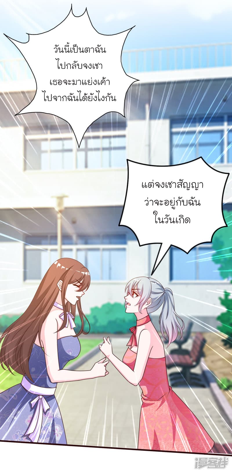 The Strongest Peach Blossom ตอนที่ 37 แปลไทย รูปที่ 37