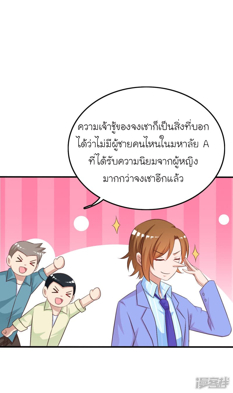 The Strongest Peach Blossom ตอนที่ 37 แปลไทย รูปที่ 39