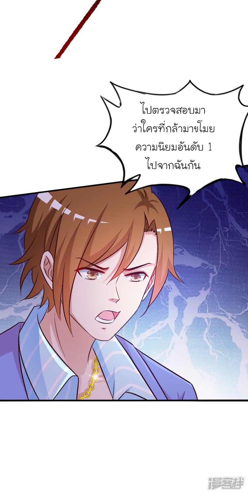 The Strongest Peach Blossom ตอนที่ 37 แปลไทย รูปที่ 42