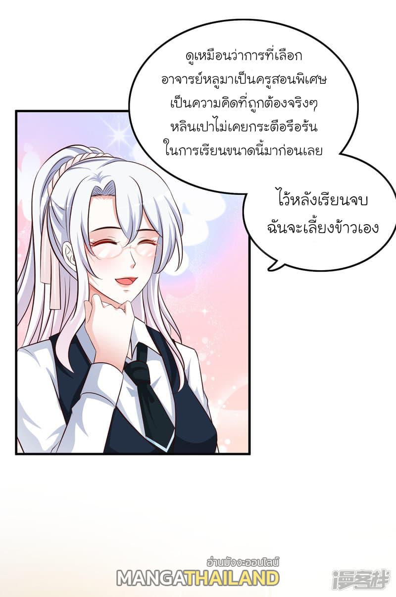 The Strongest Peach Blossom ตอนที่ 37 แปลไทย รูปที่ 6