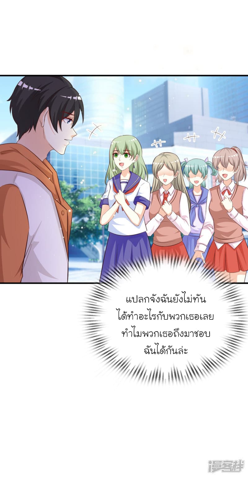 The Strongest Peach Blossom ตอนที่ 37 แปลไทย รูปที่ 9