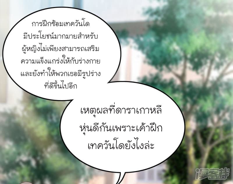 The Strongest Peach Blossom ตอนที่ 38 แปลไทย รูปที่ 17