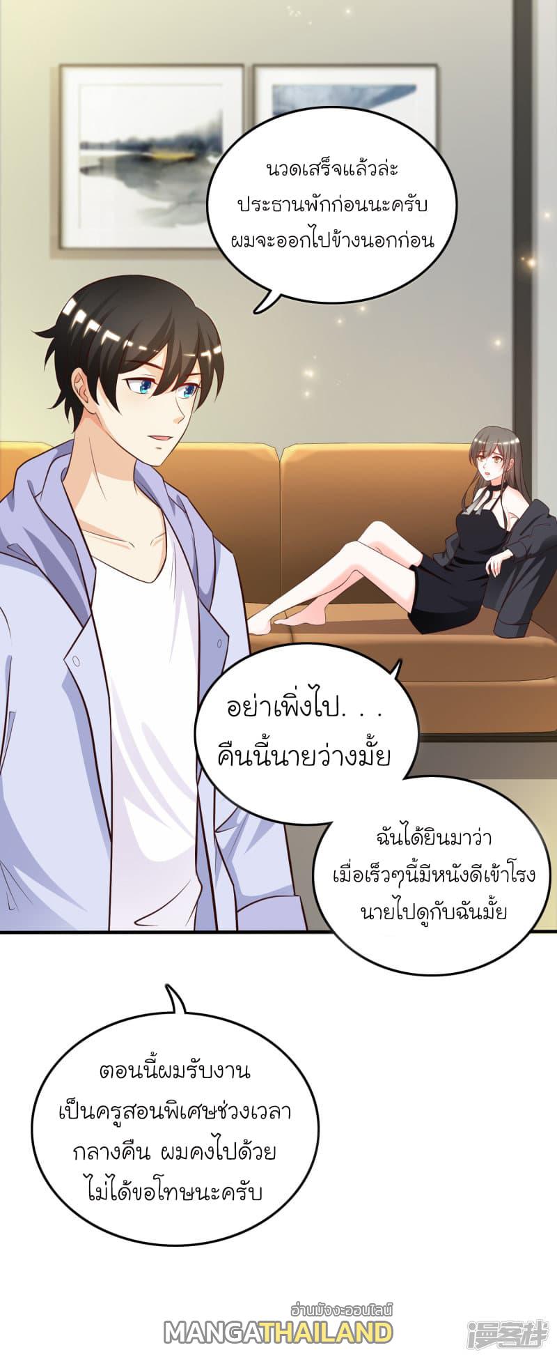 The Strongest Peach Blossom ตอนที่ 38 แปลไทย รูปที่ 6