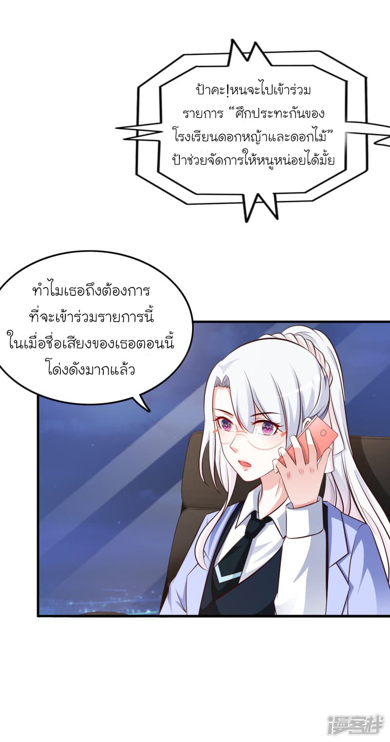 The Strongest Peach Blossom ตอนที่ 39 แปลไทย รูปที่ 13