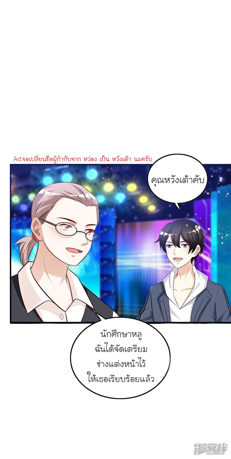 The Strongest Peach Blossom ตอนที่ 39 แปลไทย รูปที่ 19