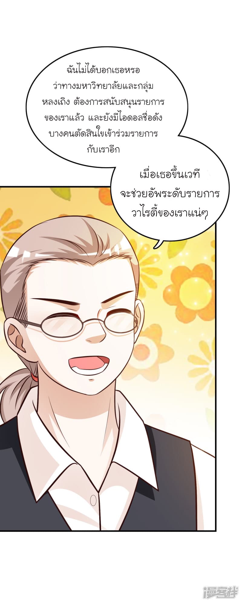 The Strongest Peach Blossom ตอนที่ 39 แปลไทย รูปที่ 21