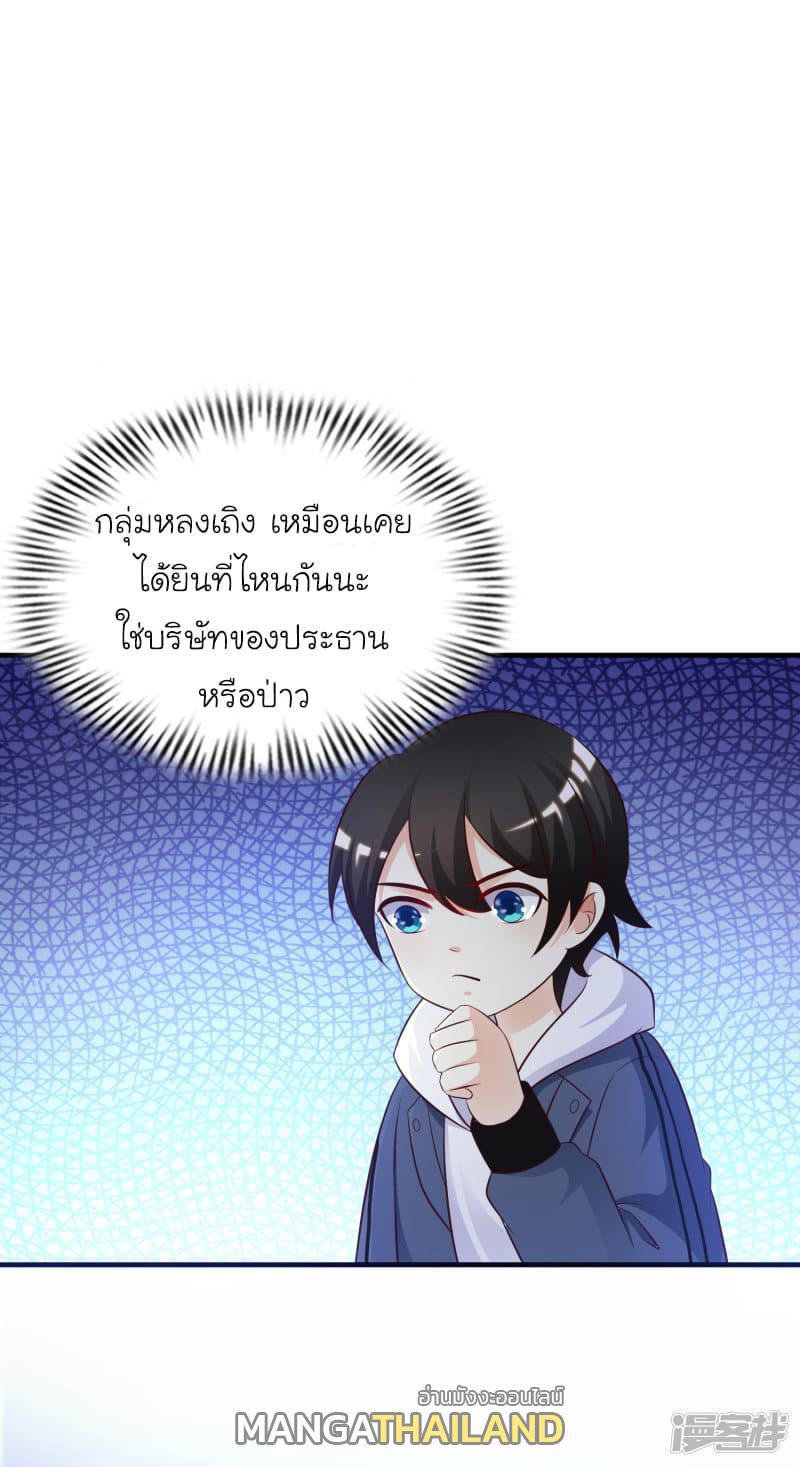 The Strongest Peach Blossom ตอนที่ 39 แปลไทย รูปที่ 22