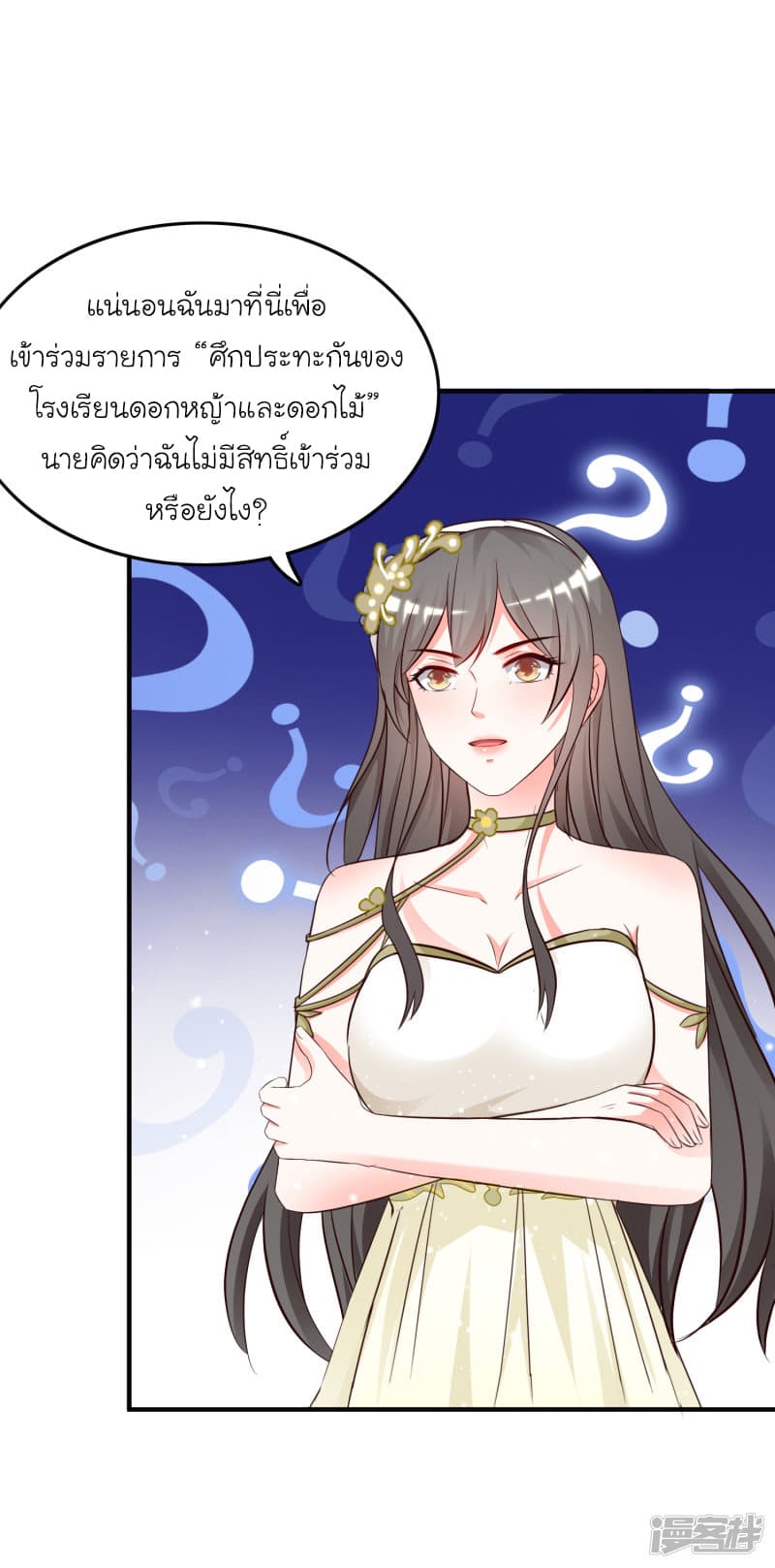 The Strongest Peach Blossom ตอนที่ 39 แปลไทย รูปที่ 25