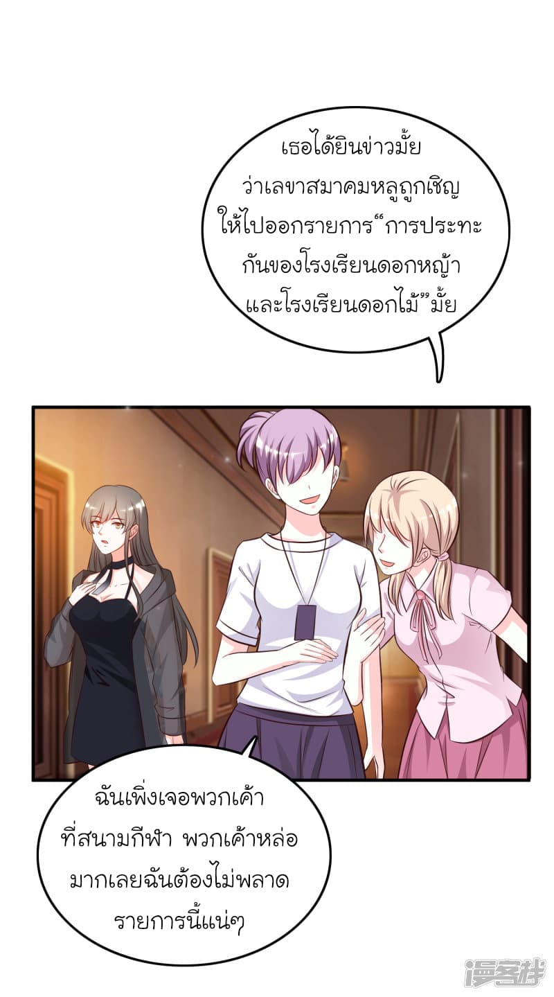 The Strongest Peach Blossom ตอนที่ 39 แปลไทย รูปที่ 3