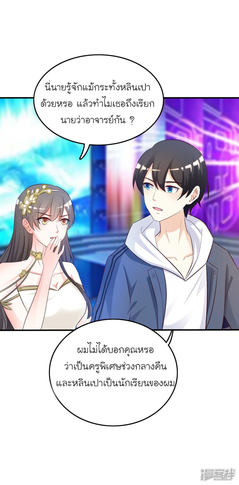 The Strongest Peach Blossom ตอนที่ 39 แปลไทย รูปที่ 30