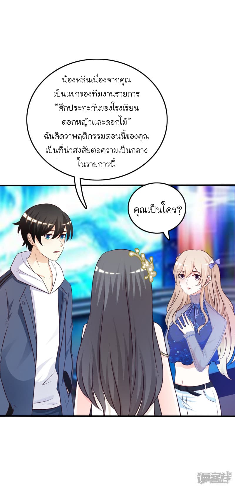 The Strongest Peach Blossom ตอนที่ 39 แปลไทย รูปที่ 33