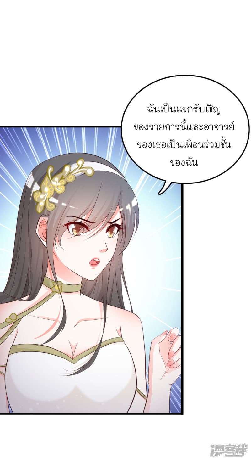 The Strongest Peach Blossom ตอนที่ 39 แปลไทย รูปที่ 34