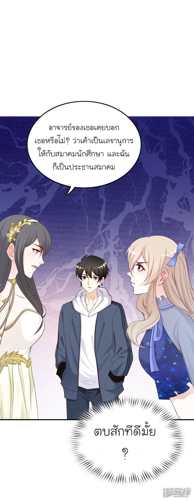 The Strongest Peach Blossom ตอนที่ 39 แปลไทย รูปที่ 36