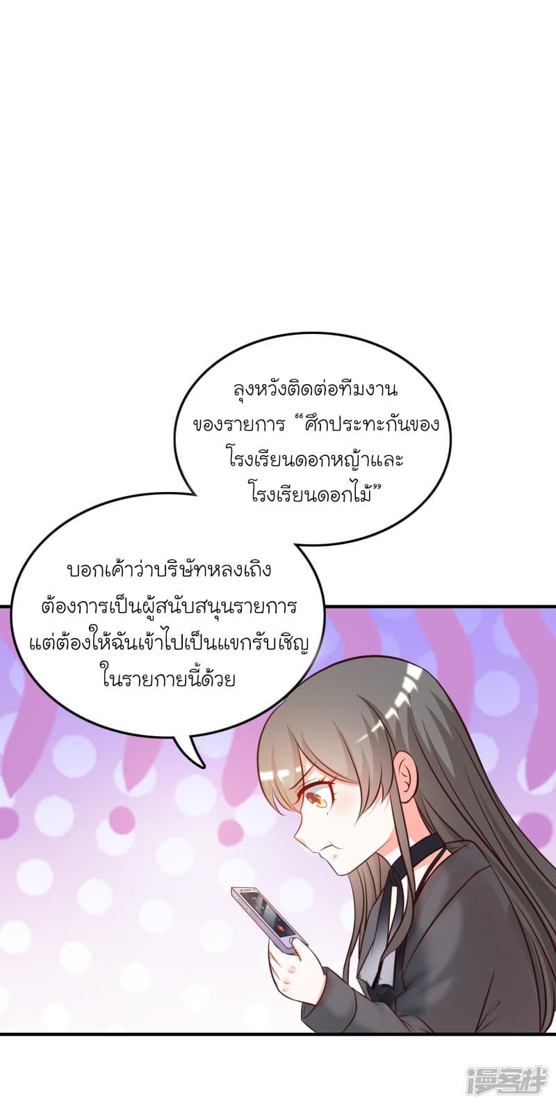 The Strongest Peach Blossom ตอนที่ 39 แปลไทย รูปที่ 5