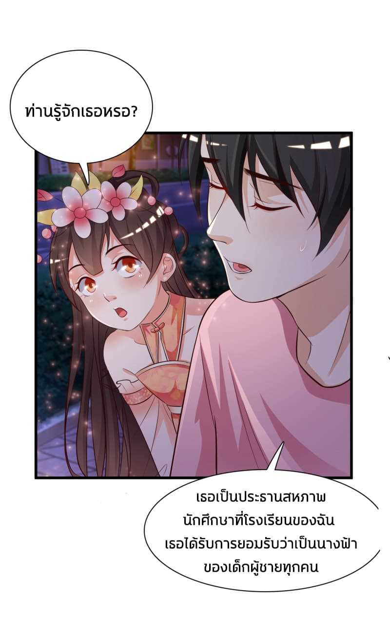 The Strongest Peach Blossom ตอนที่ 4 แปลไทย รูปที่ 15