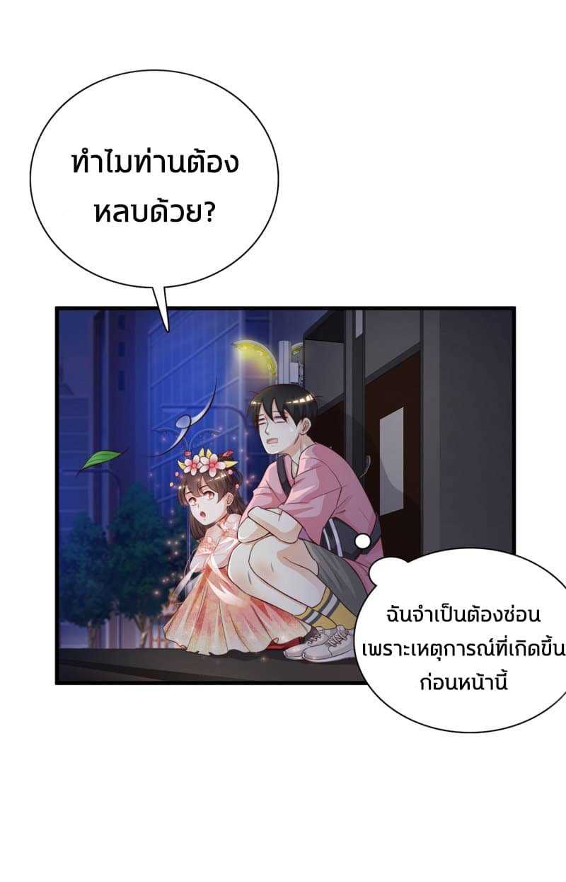 The Strongest Peach Blossom ตอนที่ 4 แปลไทย รูปที่ 19