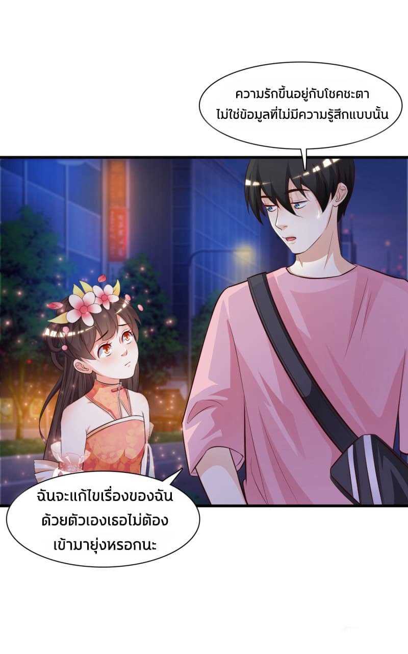 The Strongest Peach Blossom ตอนที่ 4 แปลไทย รูปที่ 27