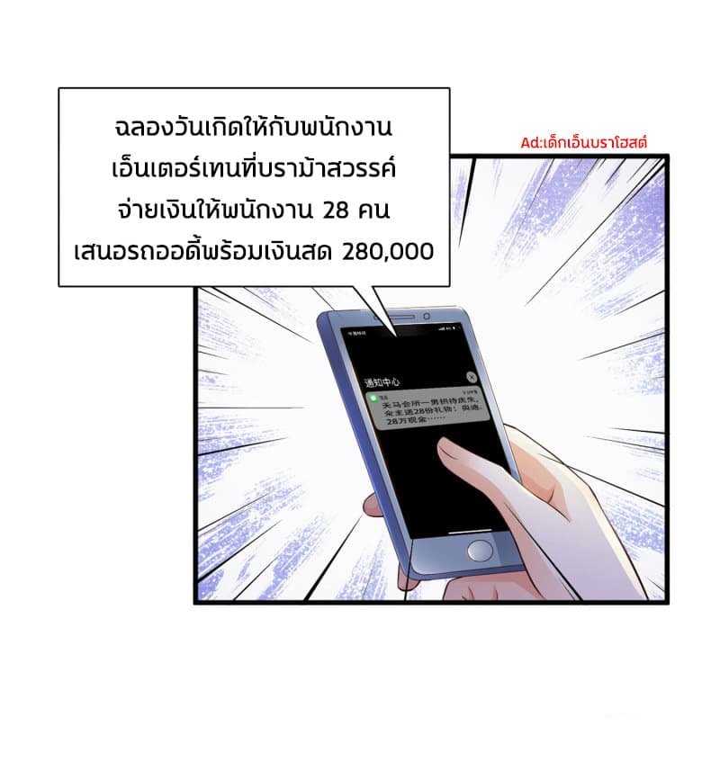 The Strongest Peach Blossom ตอนที่ 4 แปลไทย รูปที่ 35