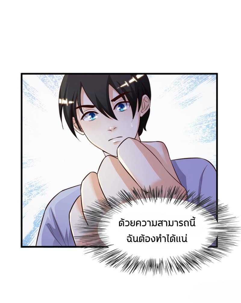 The Strongest Peach Blossom ตอนที่ 4 แปลไทย รูปที่ 40