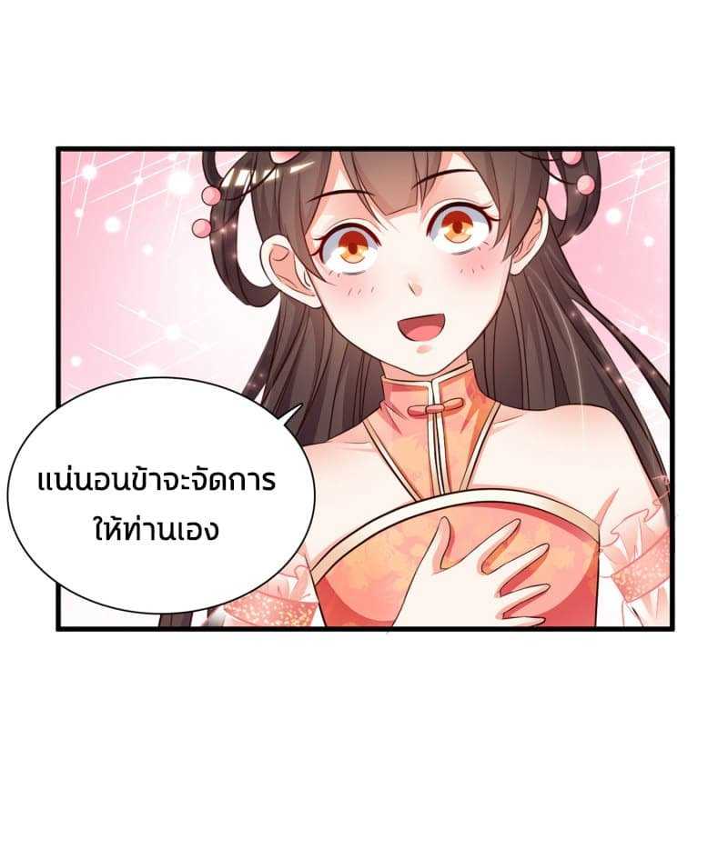 The Strongest Peach Blossom ตอนที่ 4 แปลไทย รูปที่ 5