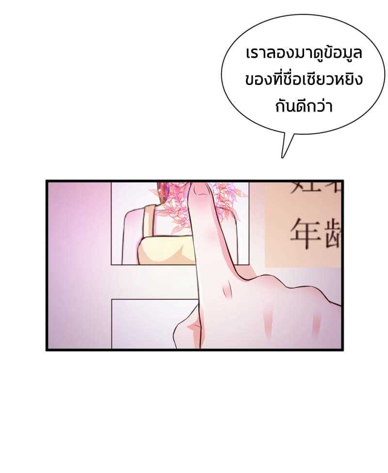 The Strongest Peach Blossom ตอนที่ 4 แปลไทย รูปที่ 9