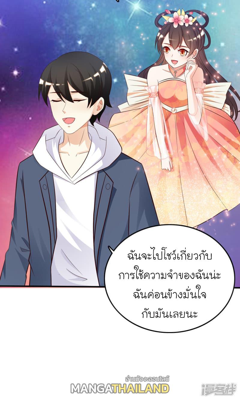 The Strongest Peach Blossom ตอนที่ 40 แปลไทย รูปที่ 22