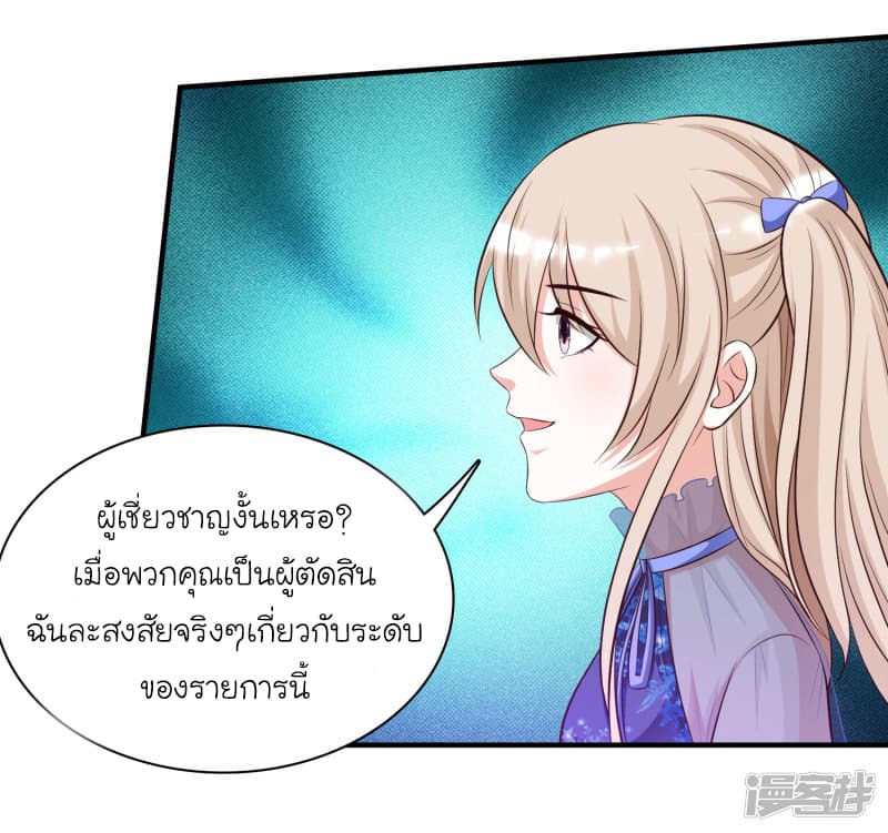 The Strongest Peach Blossom ตอนที่ 41 แปลไทย รูปที่ 13