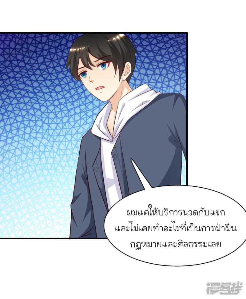 The Strongest Peach Blossom ตอนที่ 41 แปลไทย รูปที่ 17