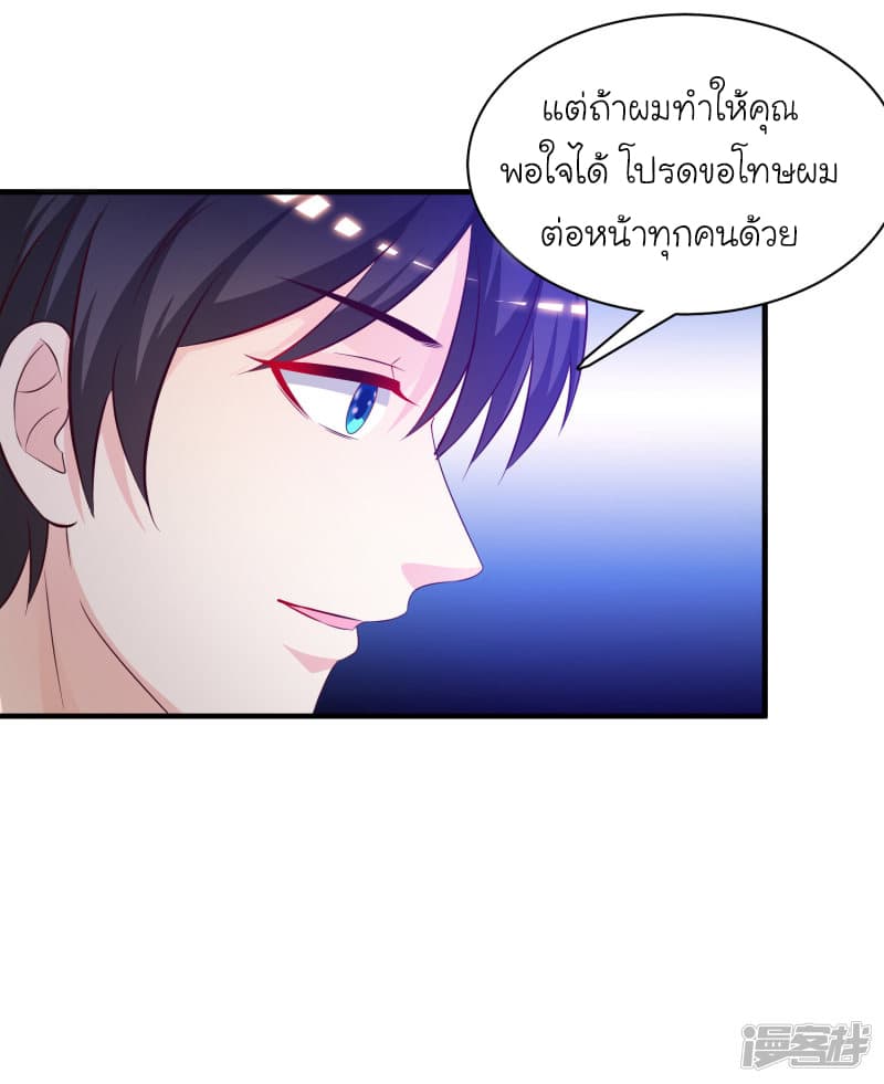 The Strongest Peach Blossom ตอนที่ 41 แปลไทย รูปที่ 21