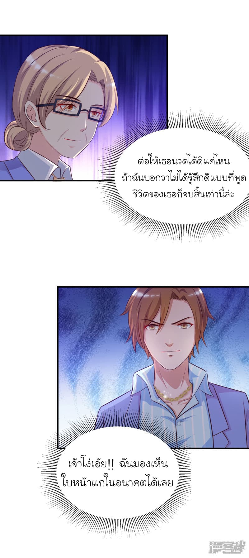 The Strongest Peach Blossom ตอนที่ 41 แปลไทย รูปที่ 23