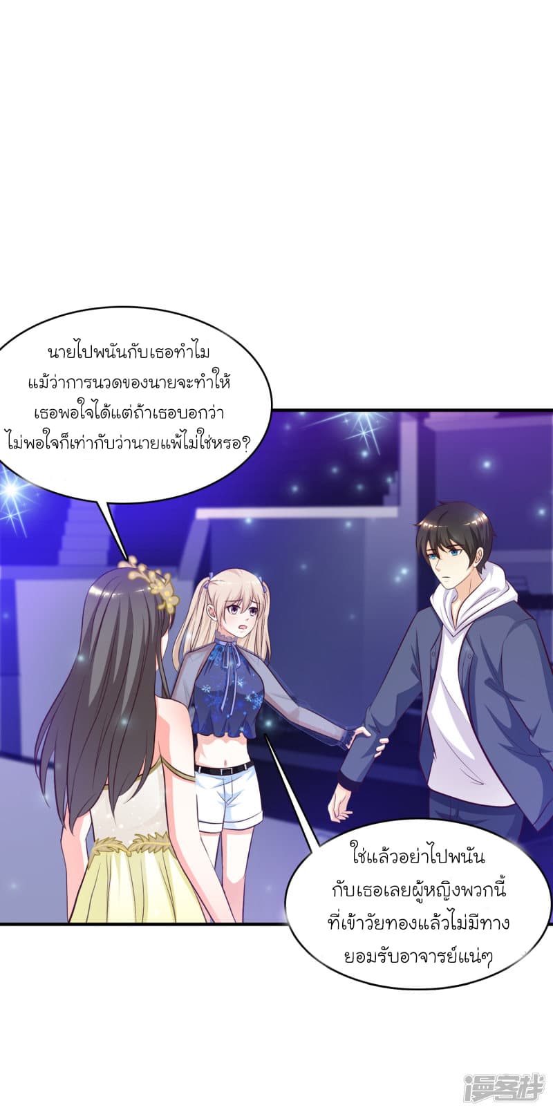 The Strongest Peach Blossom ตอนที่ 41 แปลไทย รูปที่ 24