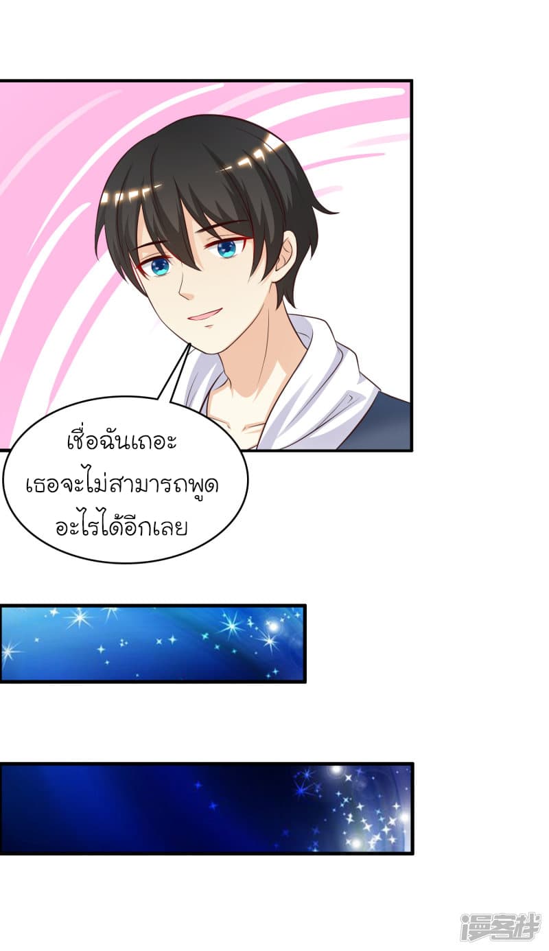 The Strongest Peach Blossom ตอนที่ 41 แปลไทย รูปที่ 25