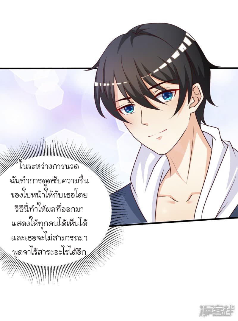 The Strongest Peach Blossom ตอนที่ 41 แปลไทย รูปที่ 36