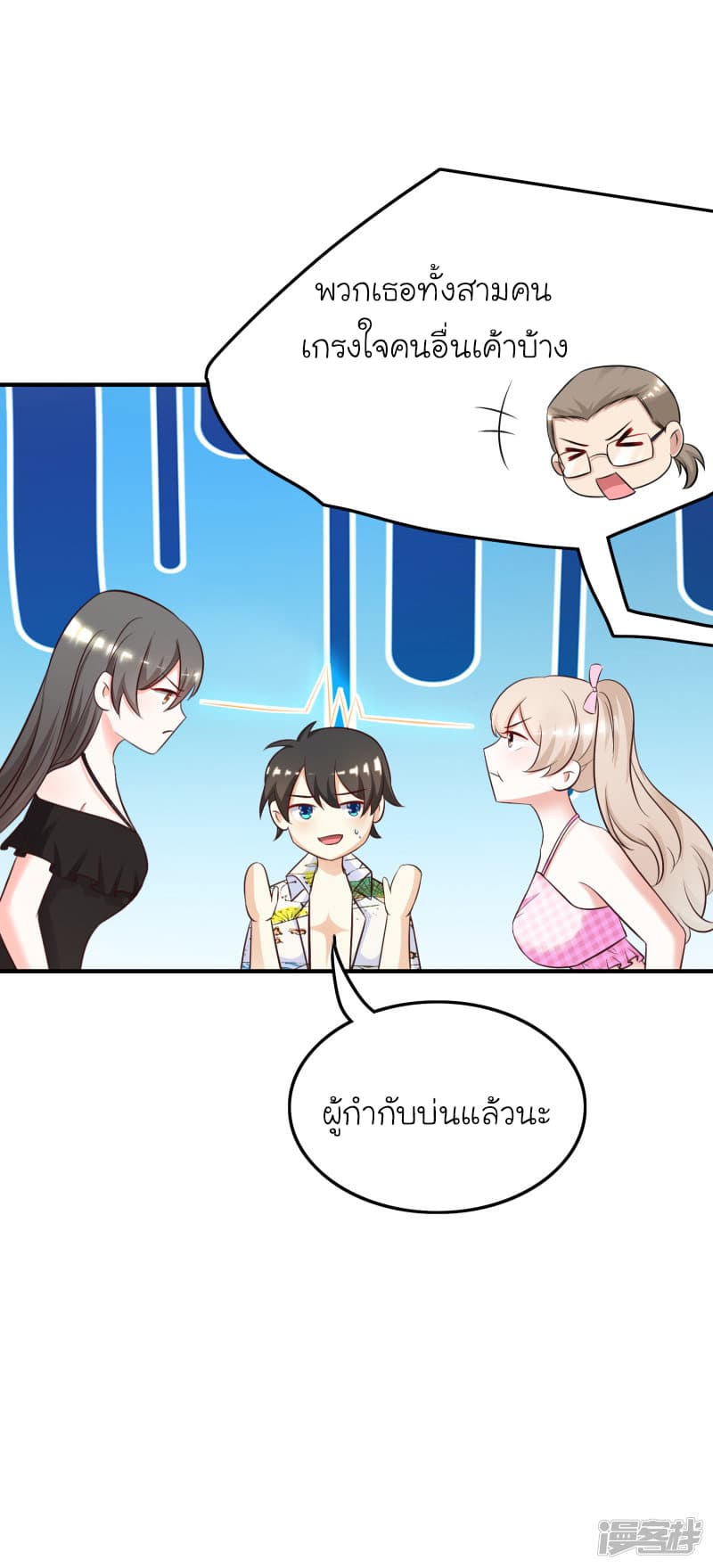 The Strongest Peach Blossom ตอนที่ 43 แปลไทย รูปที่ 31