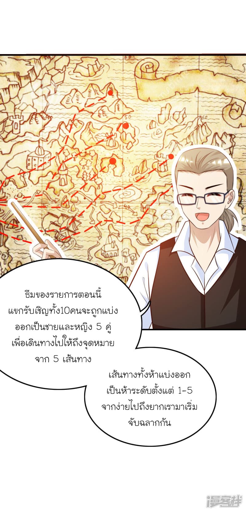 The Strongest Peach Blossom ตอนที่ 43 แปลไทย รูปที่ 32