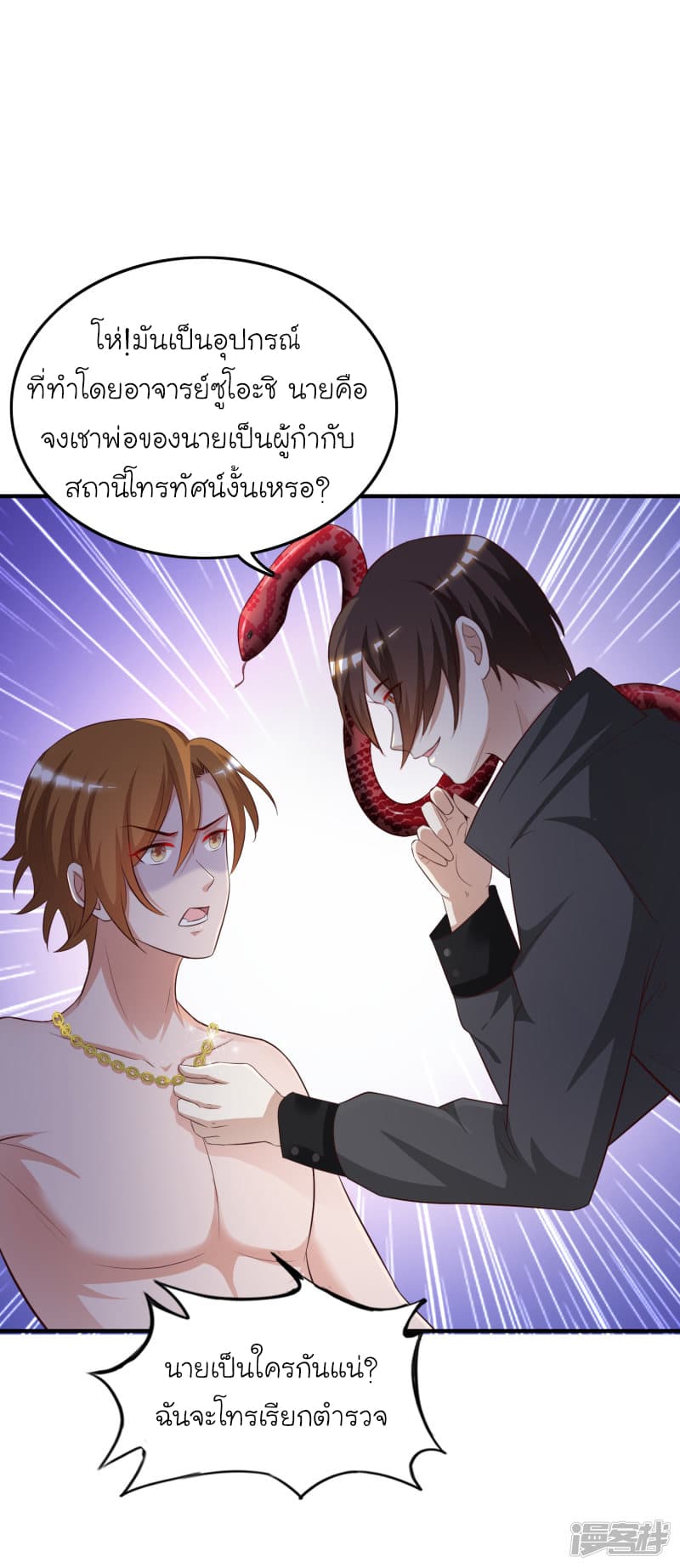 The Strongest Peach Blossom ตอนที่ 43 แปลไทย รูปที่ 8