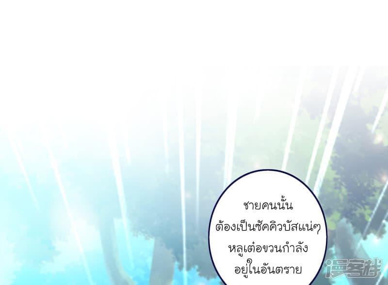 The Strongest Peach Blossom ตอนที่ 45 แปลไทย รูปที่ 21