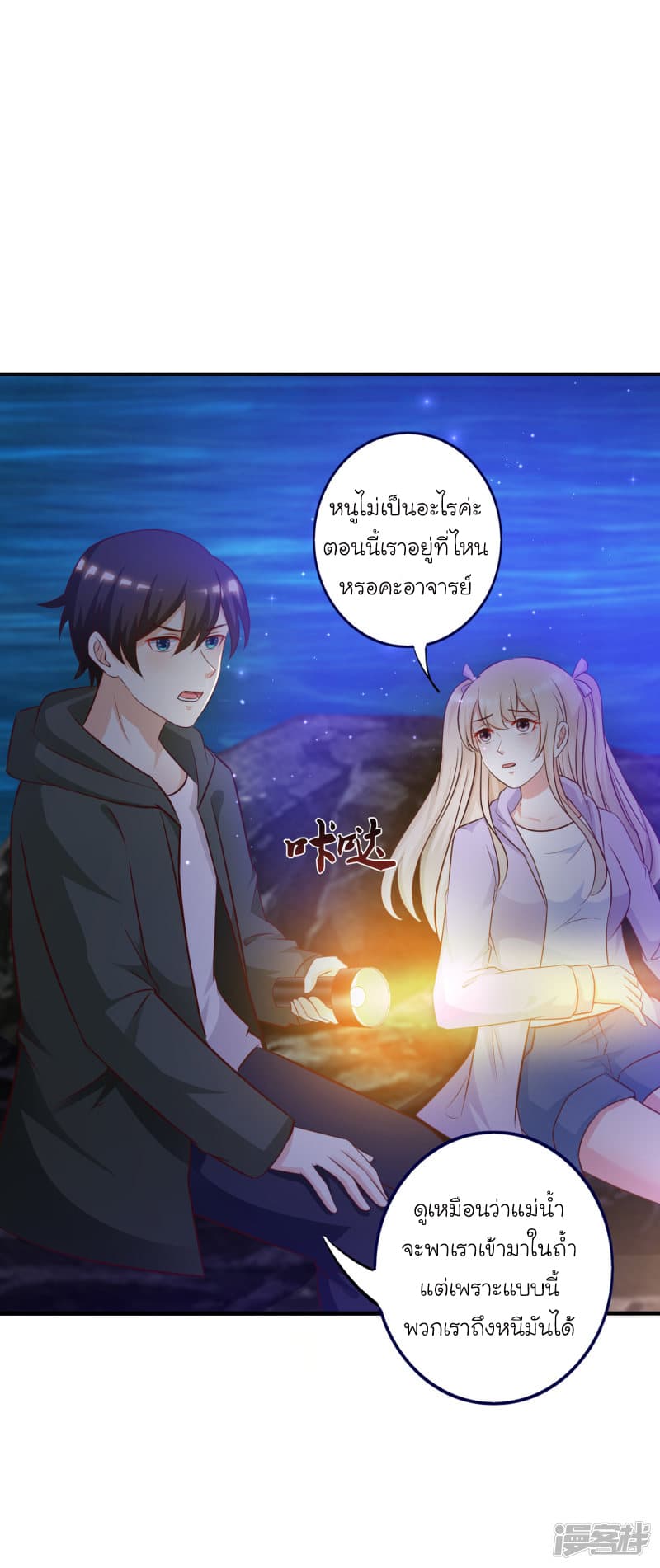 The Strongest Peach Blossom ตอนที่ 45 แปลไทย รูปที่ 25