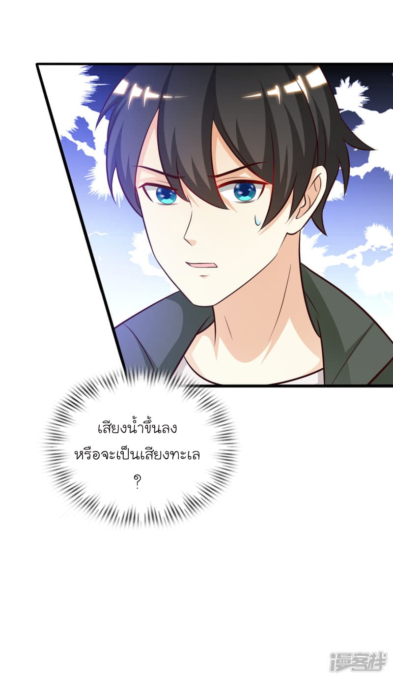 The Strongest Peach Blossom ตอนที่ 45 แปลไทย รูปที่ 37