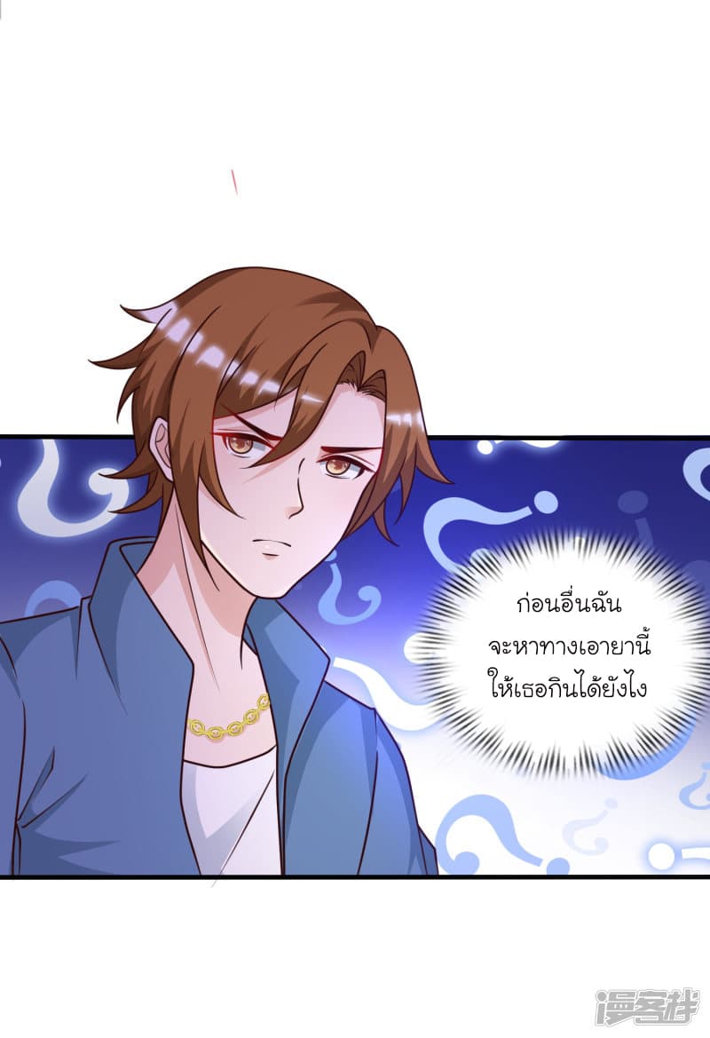 The Strongest Peach Blossom ตอนที่ 45 แปลไทย รูปที่ 8