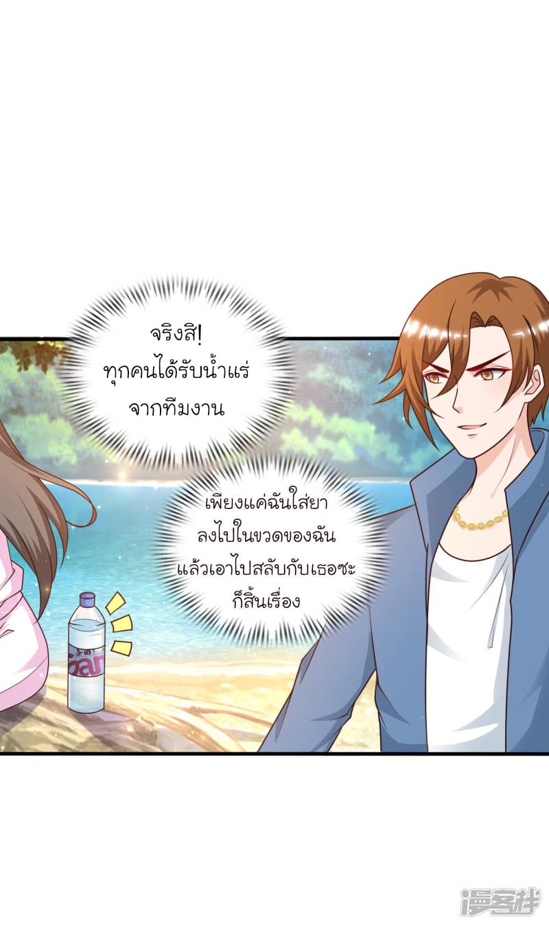 The Strongest Peach Blossom ตอนที่ 45 แปลไทย รูปที่ 9