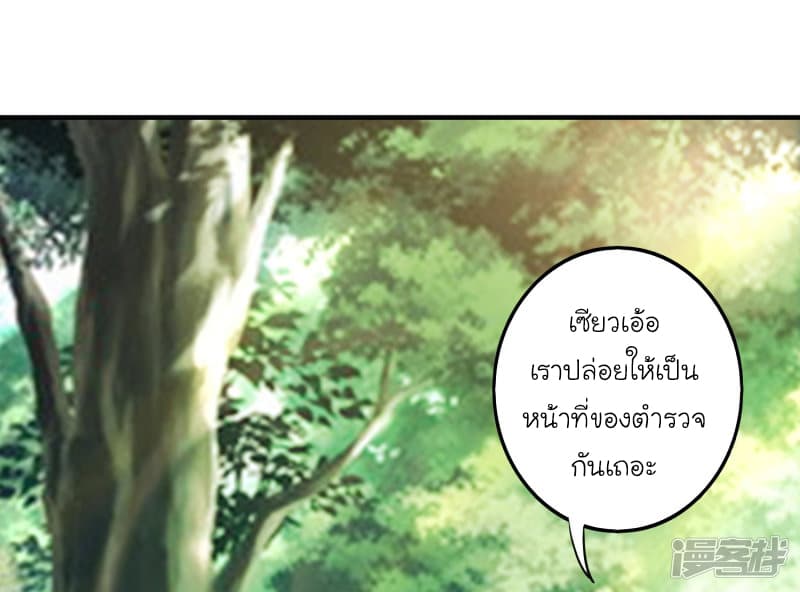 The Strongest Peach Blossom ตอนที่ 47 แปลไทย รูปที่ 13