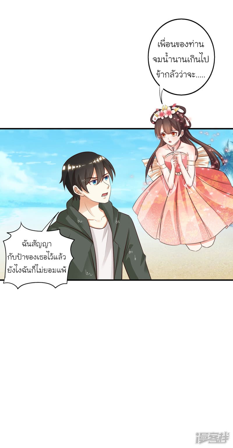 The Strongest Peach Blossom ตอนที่ 47 แปลไทย รูปที่ 20